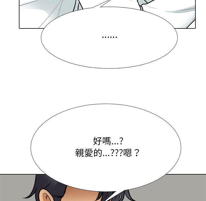 同事換換愛，第 127 話，第 95 页