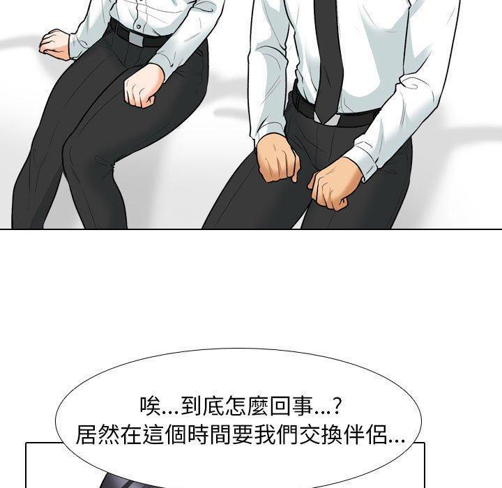 同事換換愛，第 127 話，第 21 页