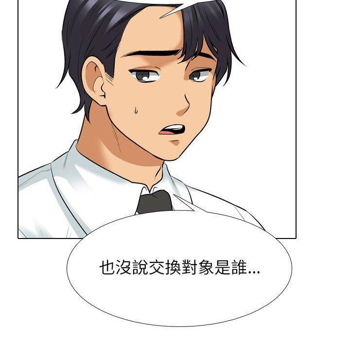 同事換換愛，第 127 話，第 22 页