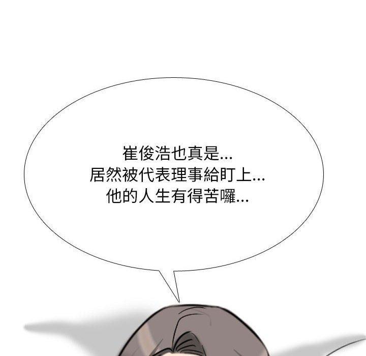 同事換換愛，第 127 話，第 12 页
