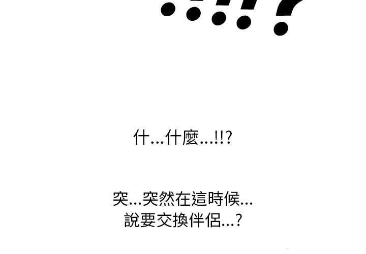 同事換換愛，第 127 話，第 3 页