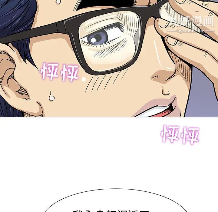 奇趣新人，第1話，第 77 页