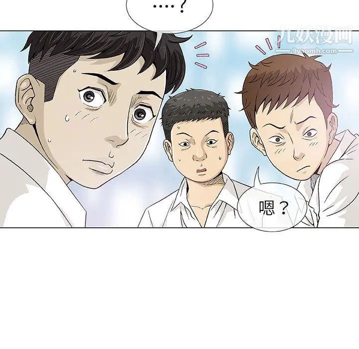 奇趣新人，第2話，第 11 页