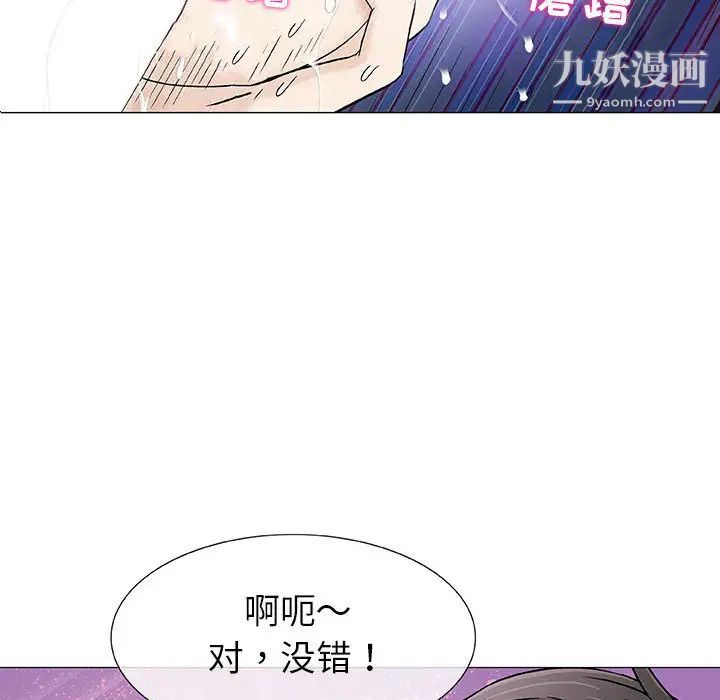 奇趣新人，第2話，第 84 页