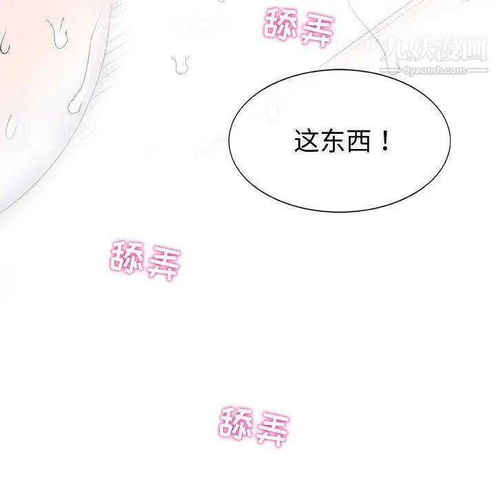 奇趣新人，第2話，第 77 页