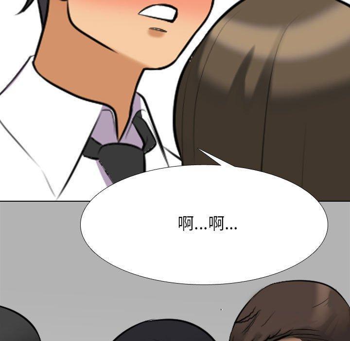 同事換換愛，第 128 話，第 5 页