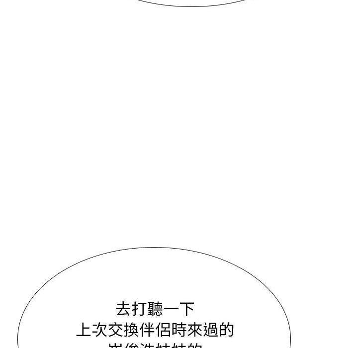 同事換換愛，第 128 話，第 125 页