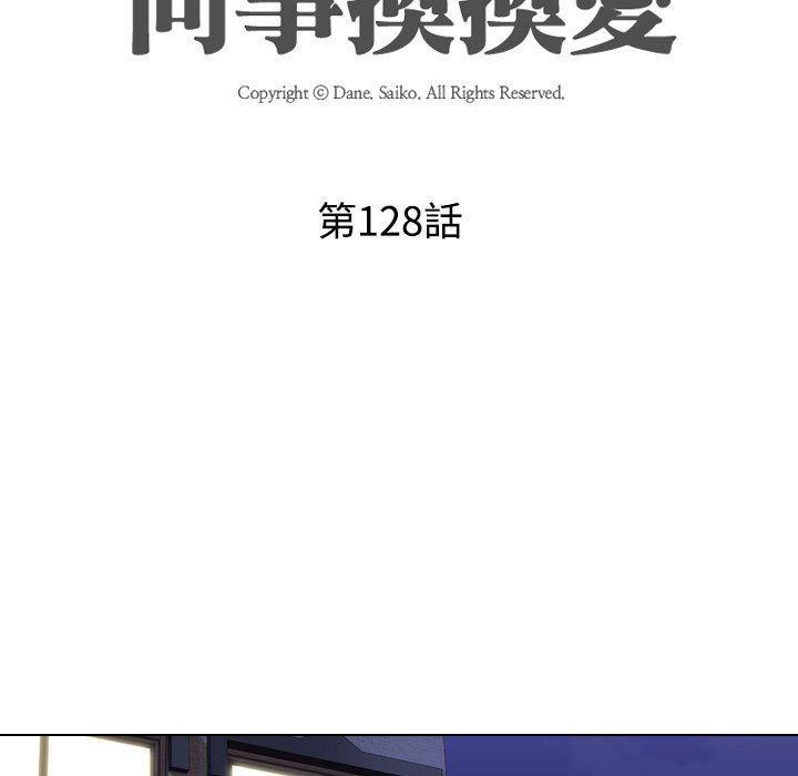 同事換換愛，第 128 話，第 11 页