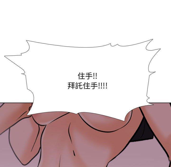 同事換換愛，第 128 話，第 95 页