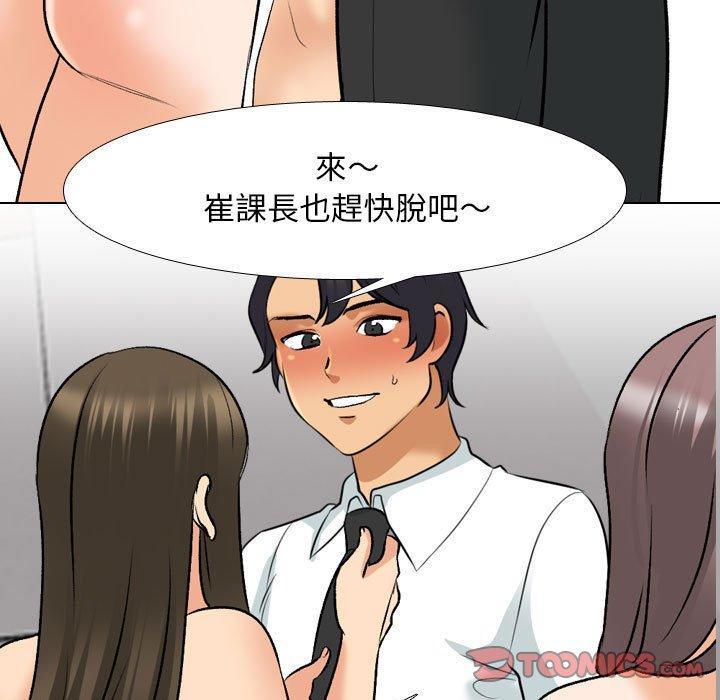 同事換換愛，第 128 話，第 15 页