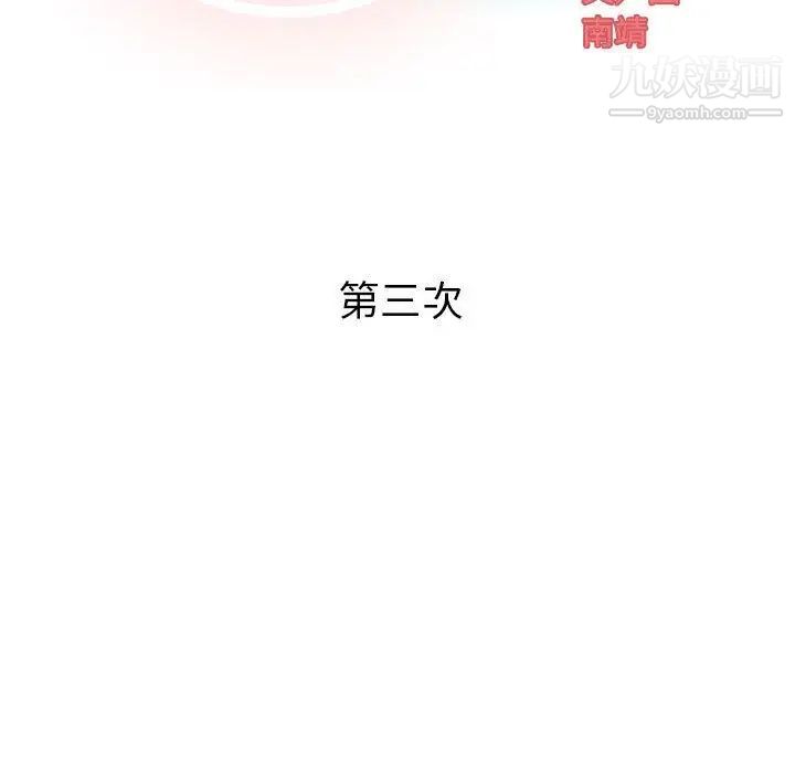 奇趣新人，第3話，第 34 页