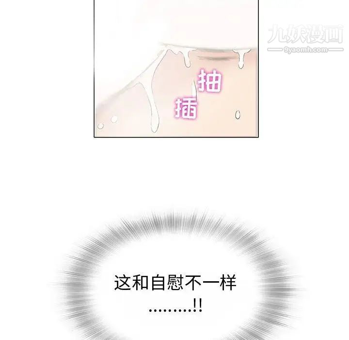 奇趣新人，第3話，第 123 页