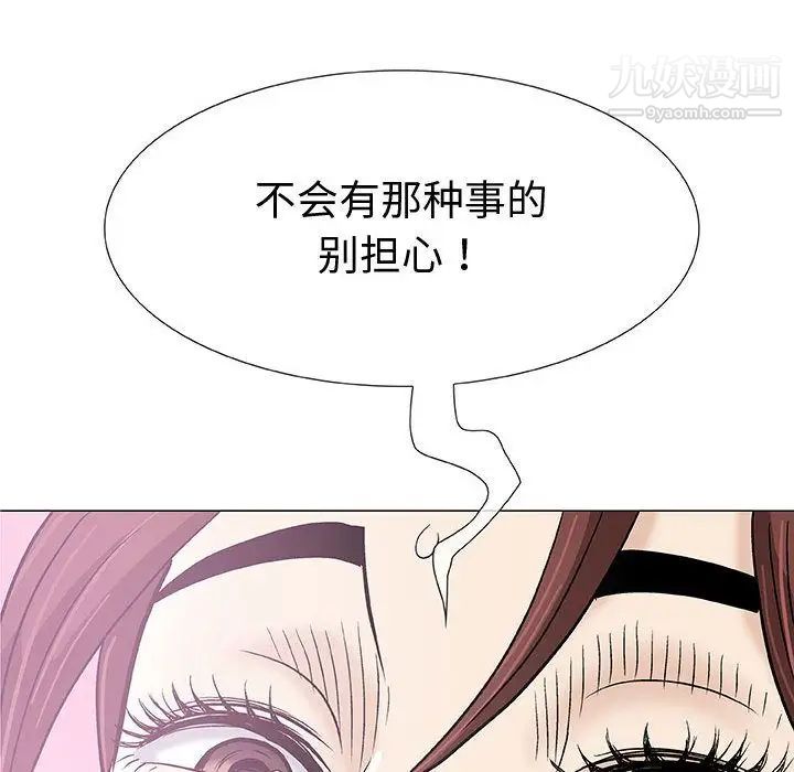 奇趣新人，第3話，第 65 页
