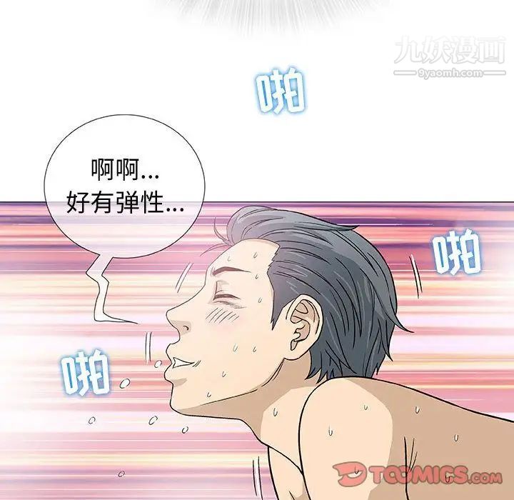 奇趣新人，第4話，第 21 页