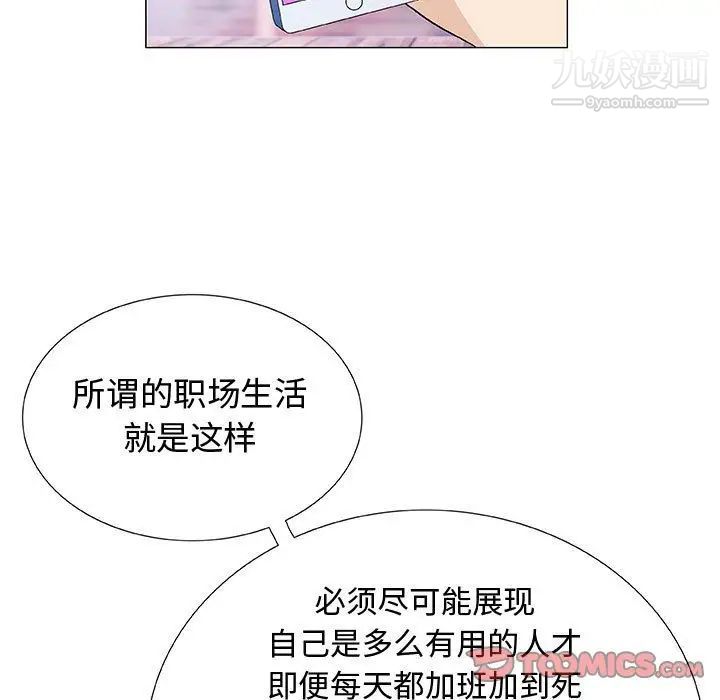 奇趣新人，第5話，第 69 页
