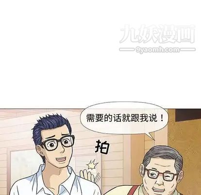 奇趣新人，第7話，第 95 页