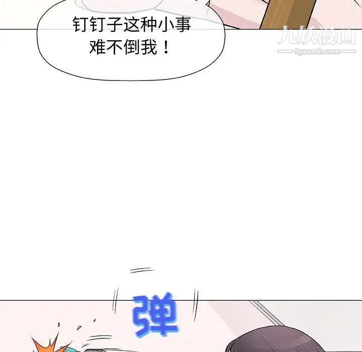 奇趣新人，第9話，第 34 页