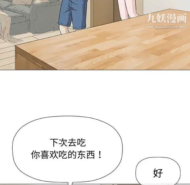 奇趣新人，第9話，第 84 页