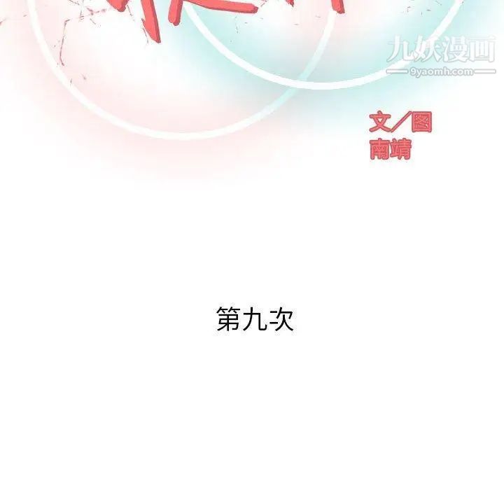 奇趣新人，第9話，第 60 页