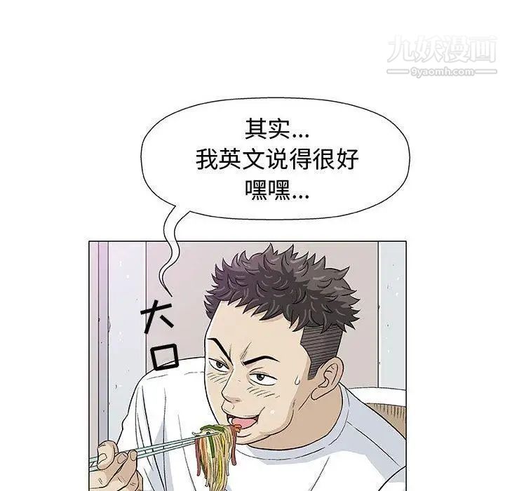 奇趣新人，第11話，第 69 页