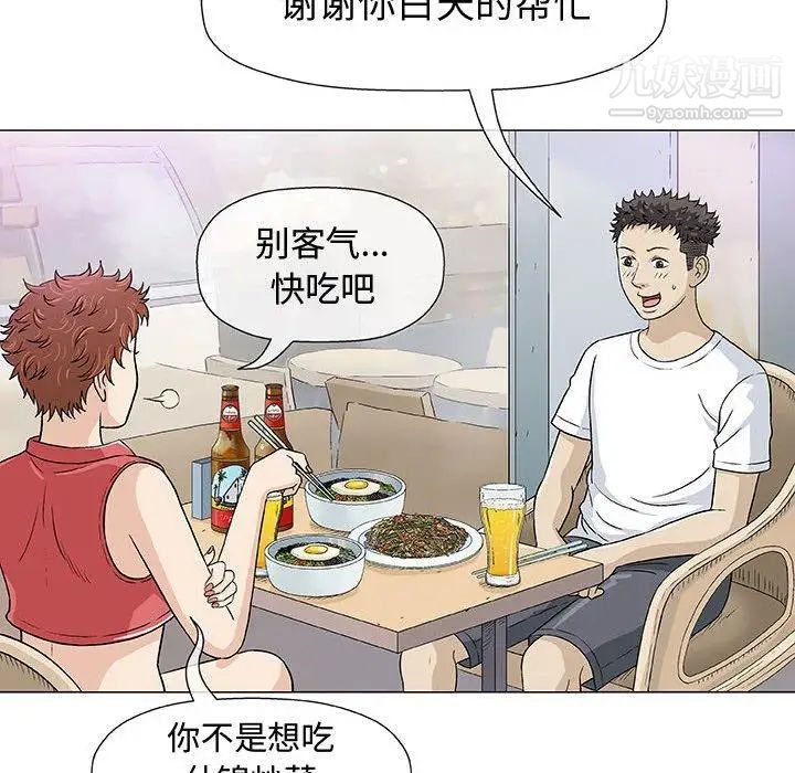 奇趣新人，第11話，第 65 页
