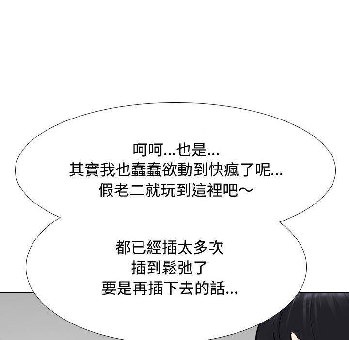 同事換換愛，第 129 話，第 34 页