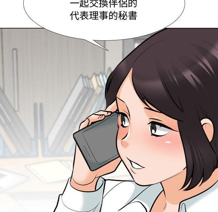 同事換換愛，第 129 話，第 131 页