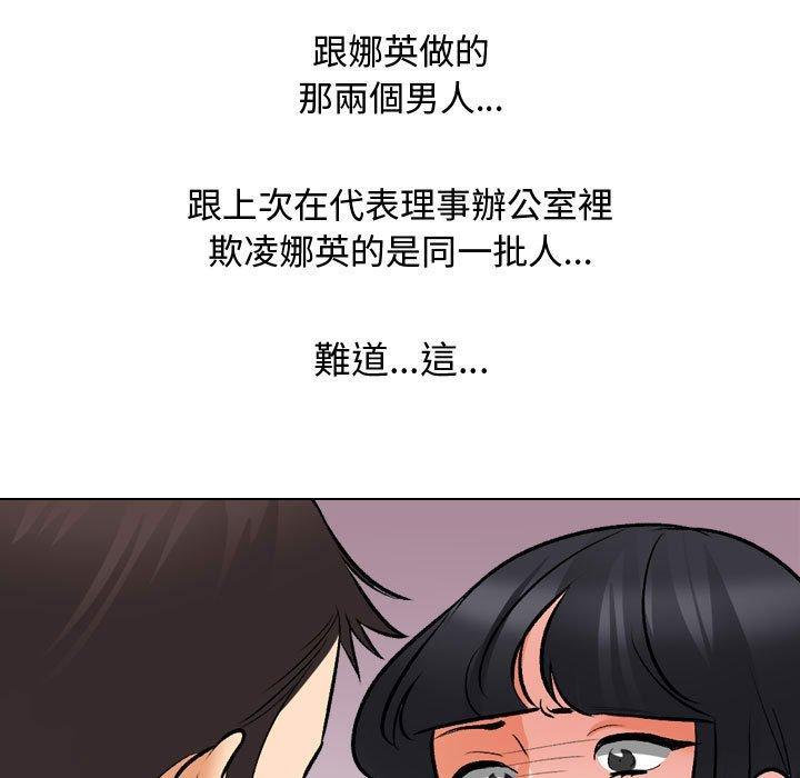 同事換換愛，第 129 話，第 5 页