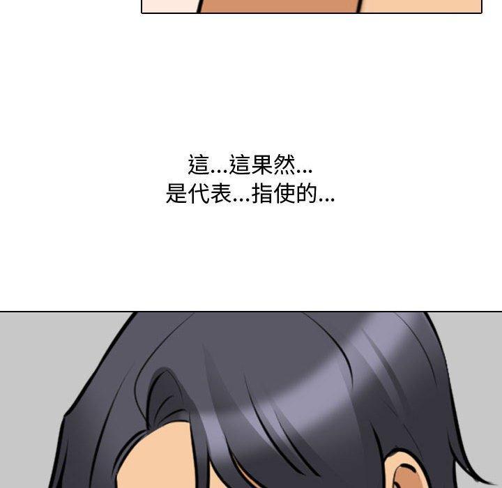 同事換換愛，第 129 話，第 48 页