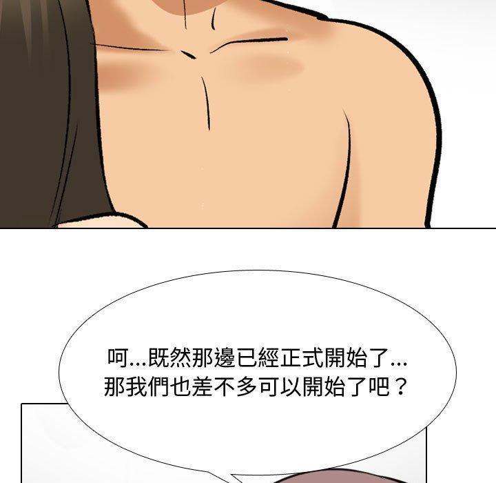 同事換換愛，第 129 話，第 84 页