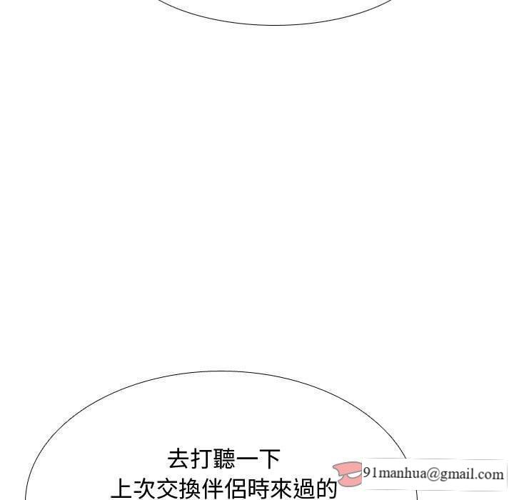同事換換愛，第 129 話，第 15 页