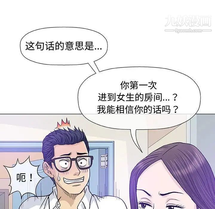 奇趣新人，第13話，第 65 页