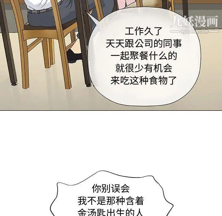 奇趣新人，第13話，第 12 页