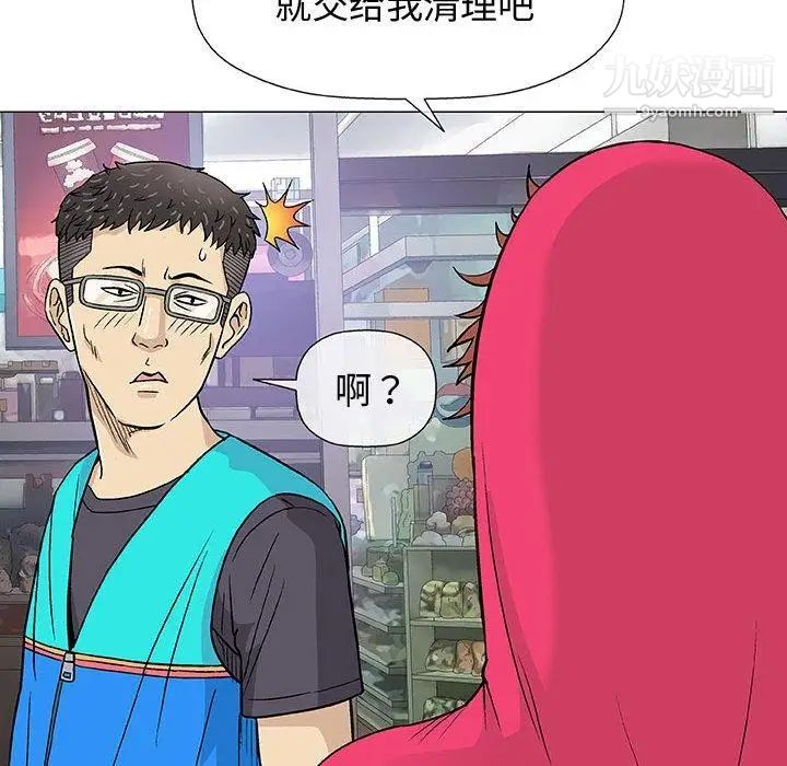 奇趣新人，第14話，第 122 页
