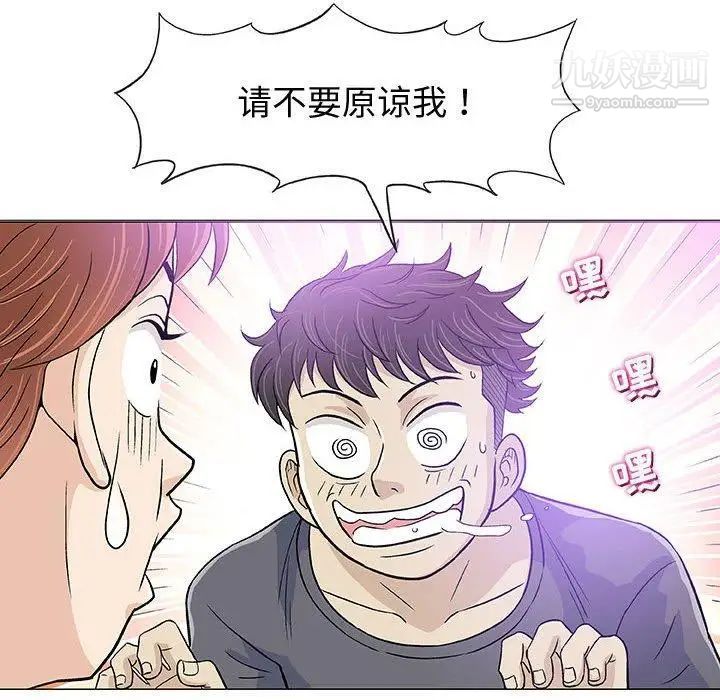 奇趣新人，第14話，第 8 页