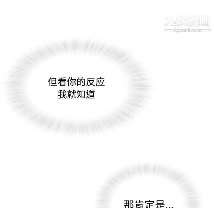 奇趣新人，第15話，第 12 页