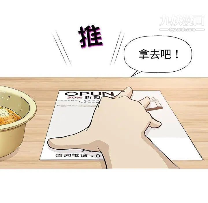 奇趣新人，第16話，第 103 页