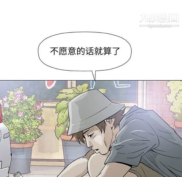 奇趣新人，第16話，第 22 页