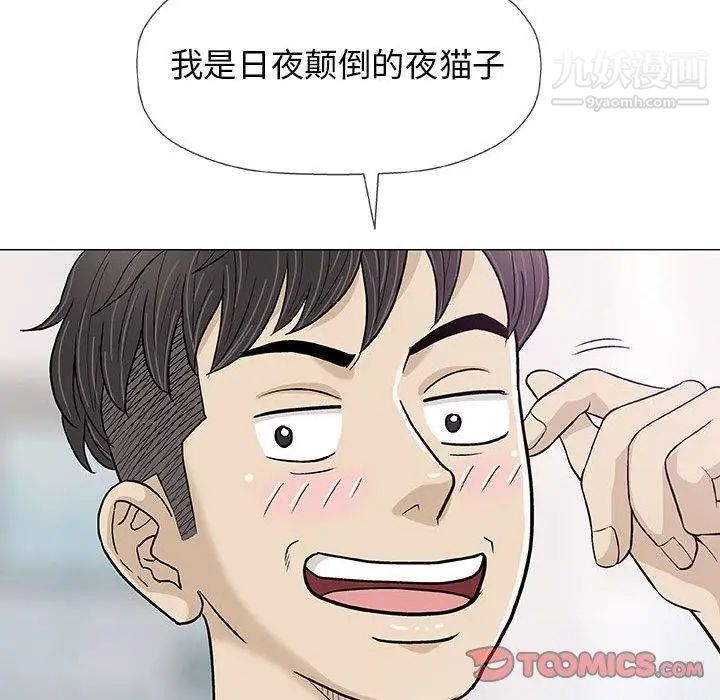 奇趣新人，第18話，第 65 页