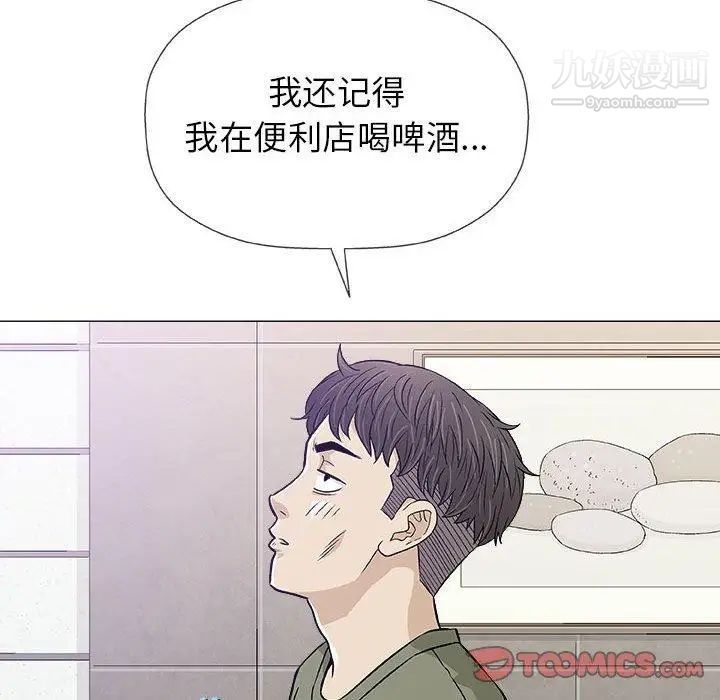 奇趣新人，第20話，第 21 页