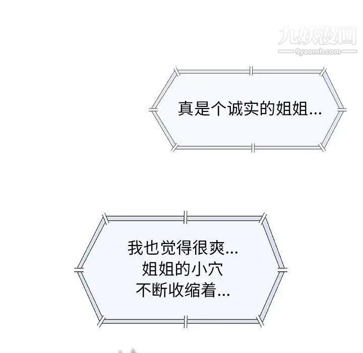 奇趣新人，第21話，第 106 页