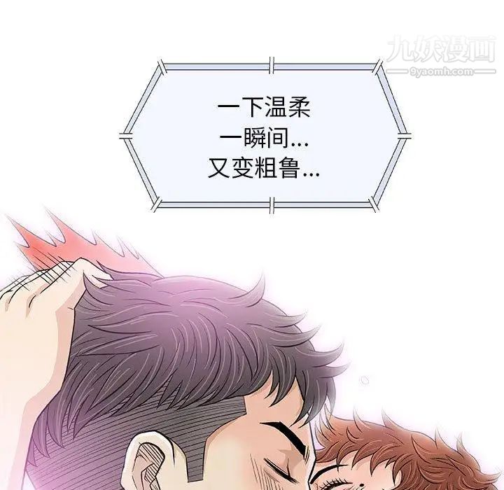 奇趣新人，第21話，第 77 页