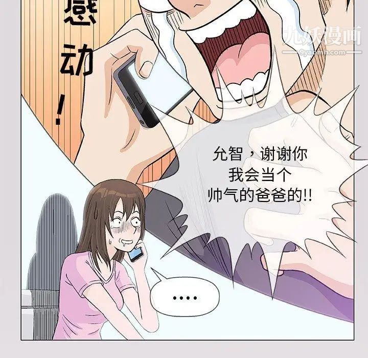 奇趣新人，第22話，第 11 页