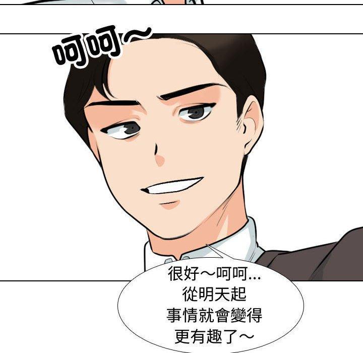 同事換換愛，第 130 話，第 34 页
