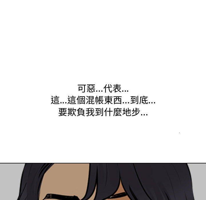 同事換換愛，第 130 話，第 106 页