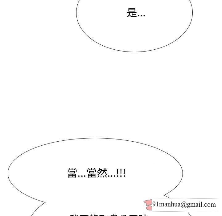 同事換換愛，第 130 話，第 21 页