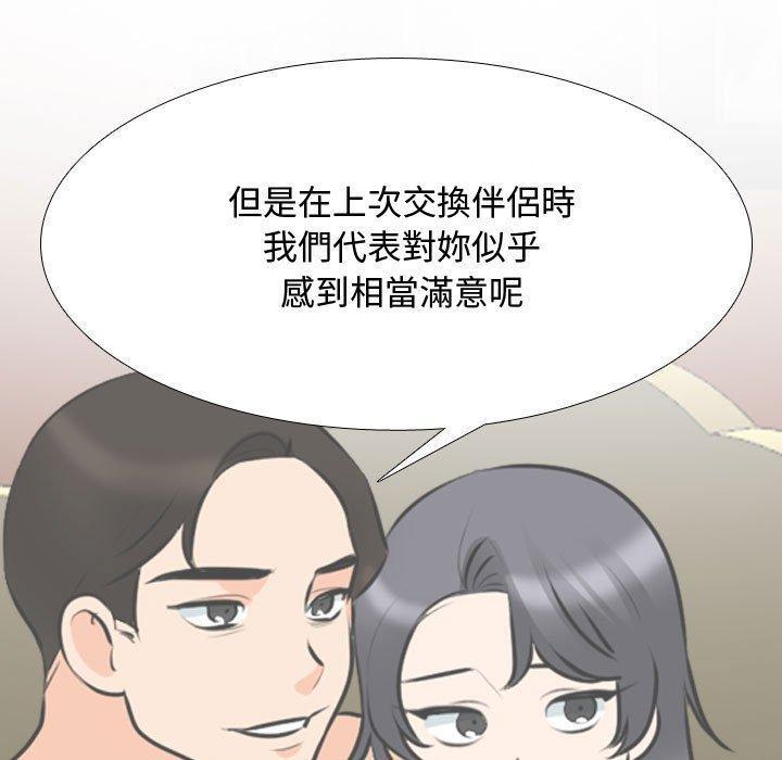 同事換換愛，第 130 話，第 17 页