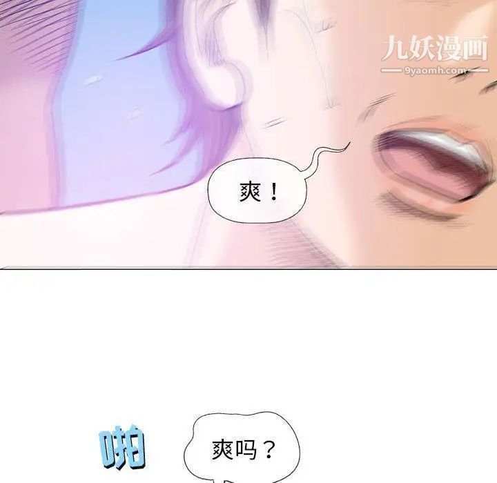 奇趣新人，第23話，第 84 页