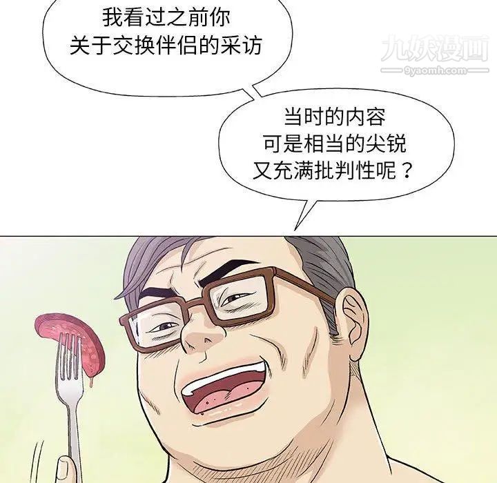 奇趣新人，第23話，第 8 页