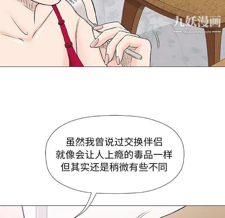 奇趣新人，第23話，第 12 页